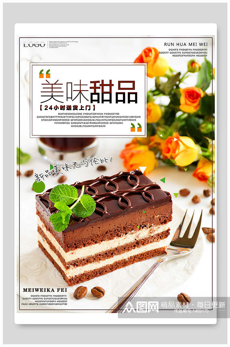 美味蛋糕甜品店促销海报设计素材