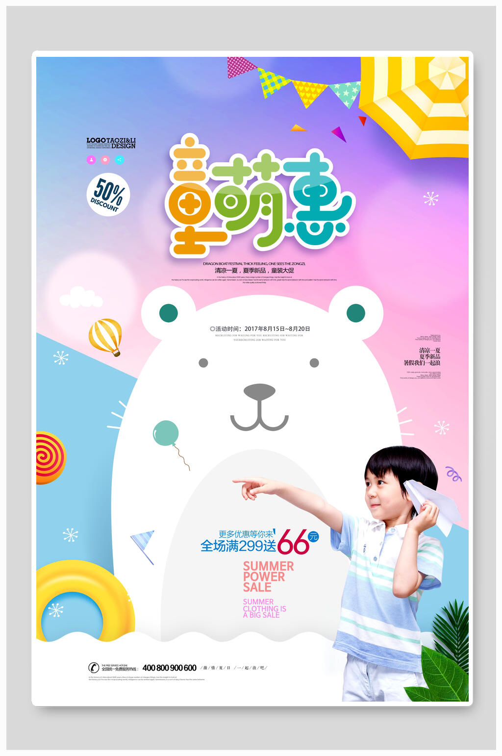 童萌惠母婴海报设计素材