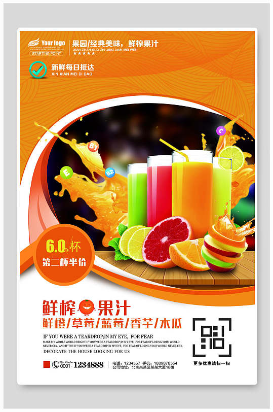 橙色鲜榨果汁饮品海报-众图网
