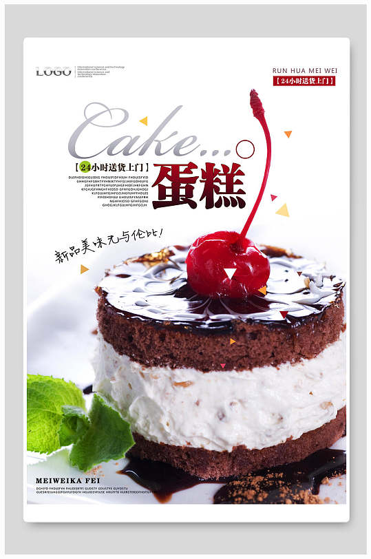 生日蛋糕店定制促销海报设计