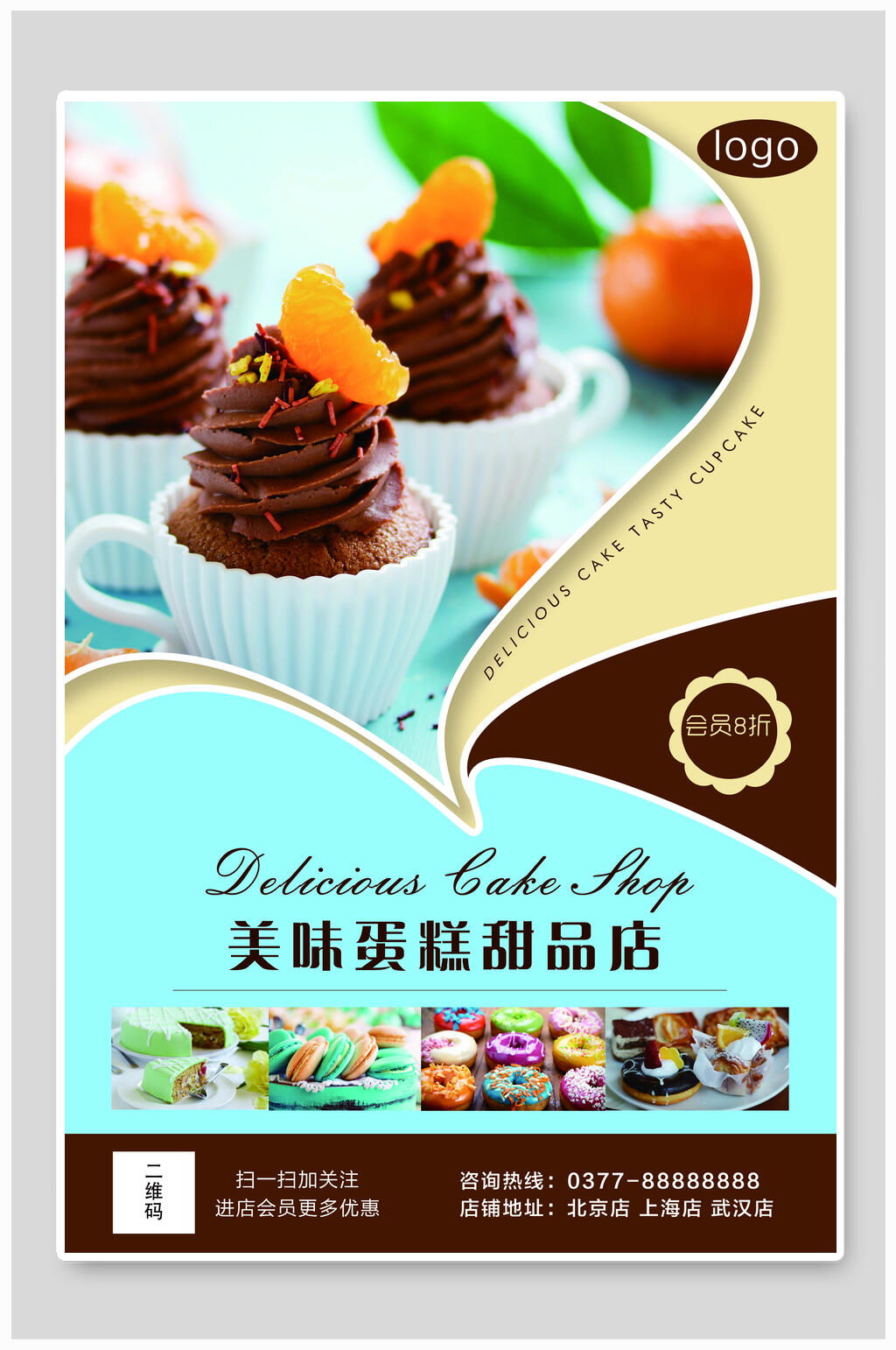 美味蛋糕甜品促销海报设计素材