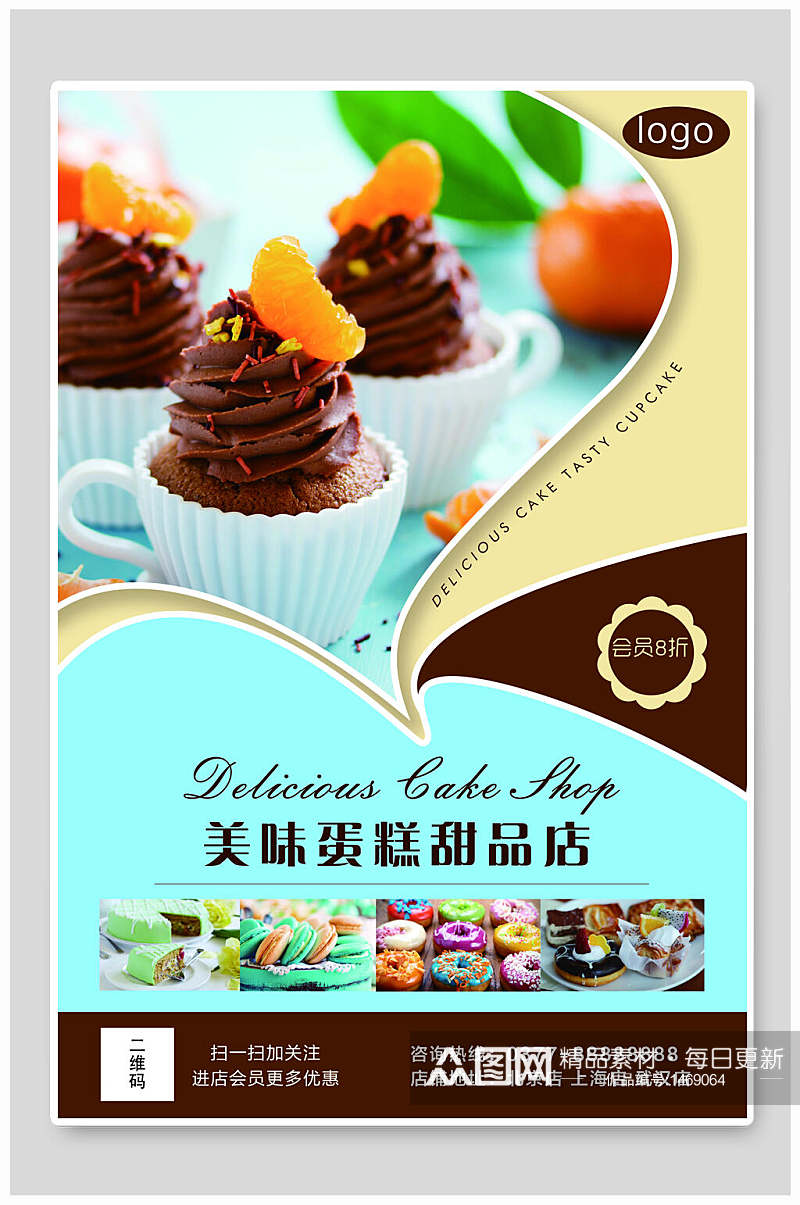 美味蛋糕甜品促销海报设计素材