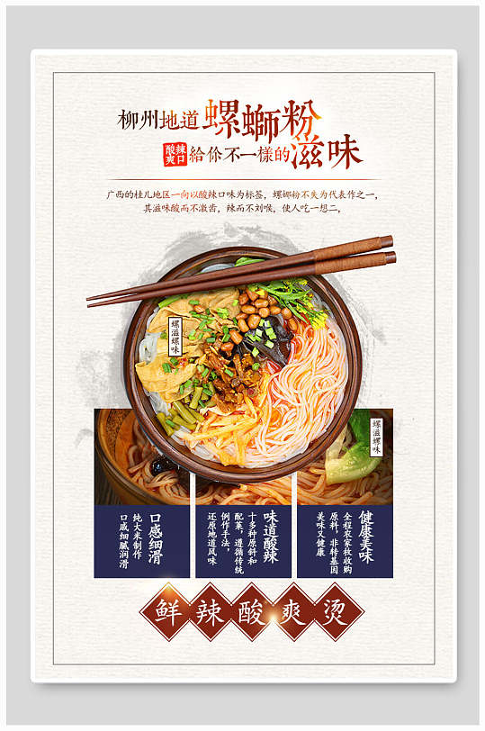 柳州地道螺蛳粉 米粉 海报