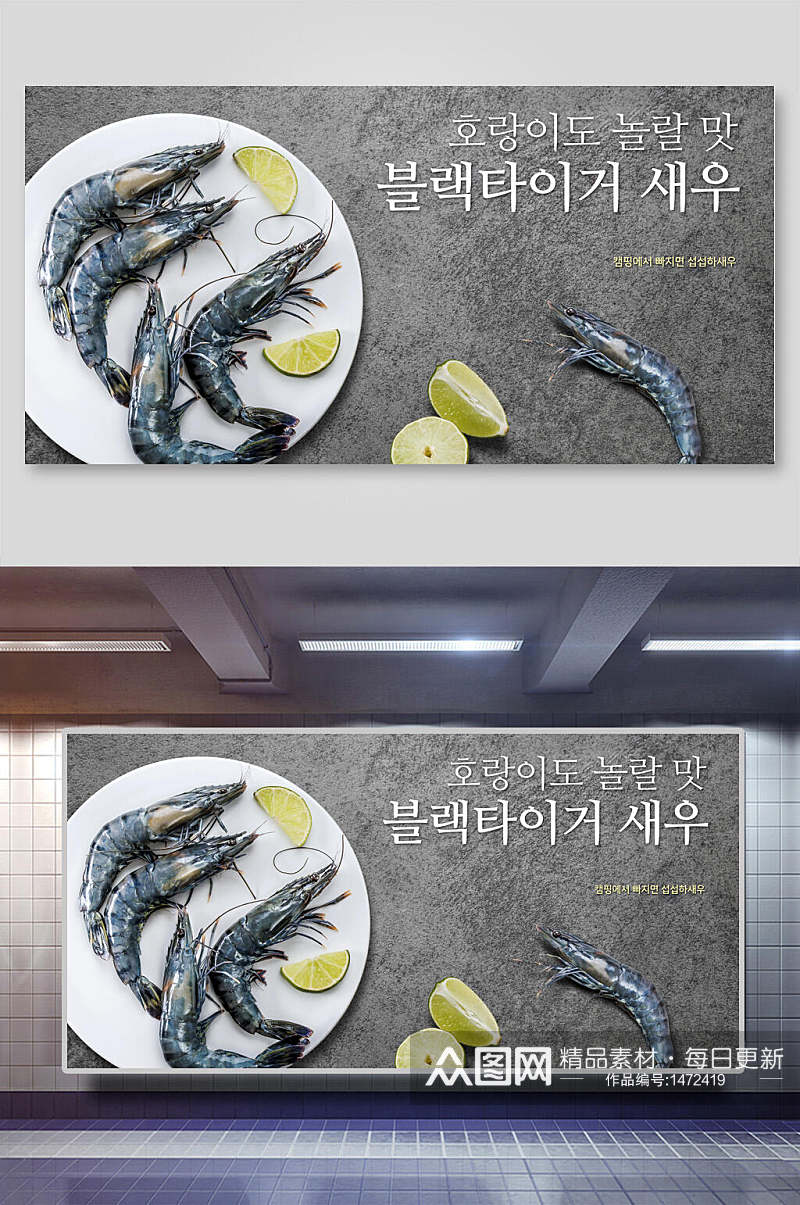 韩式海鲜虾海报设计素材
