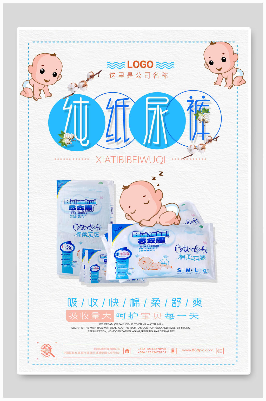 纸尿裤母婴海报设计素材