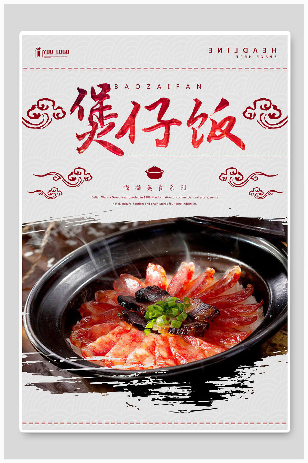煲仔饭美食海报设计素材