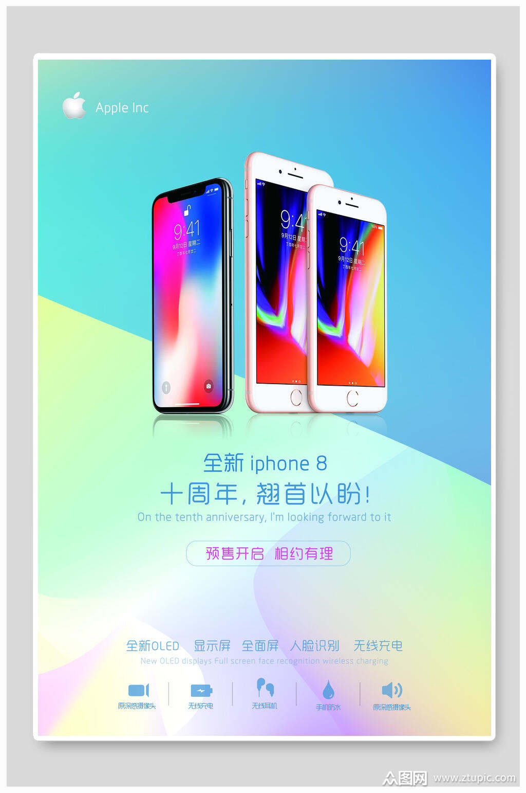 现代智能手机iphone8预售海报素材