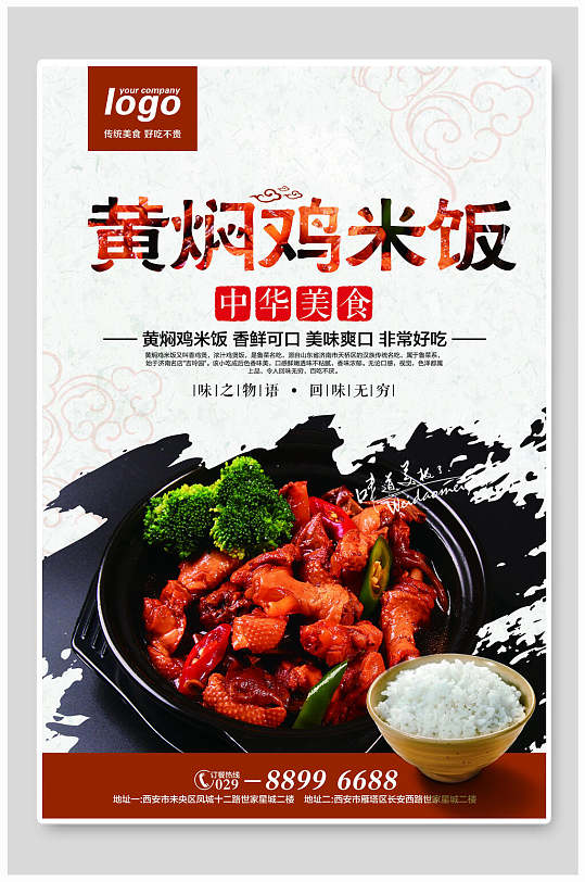 黄焖鸡米饭美食海报设计