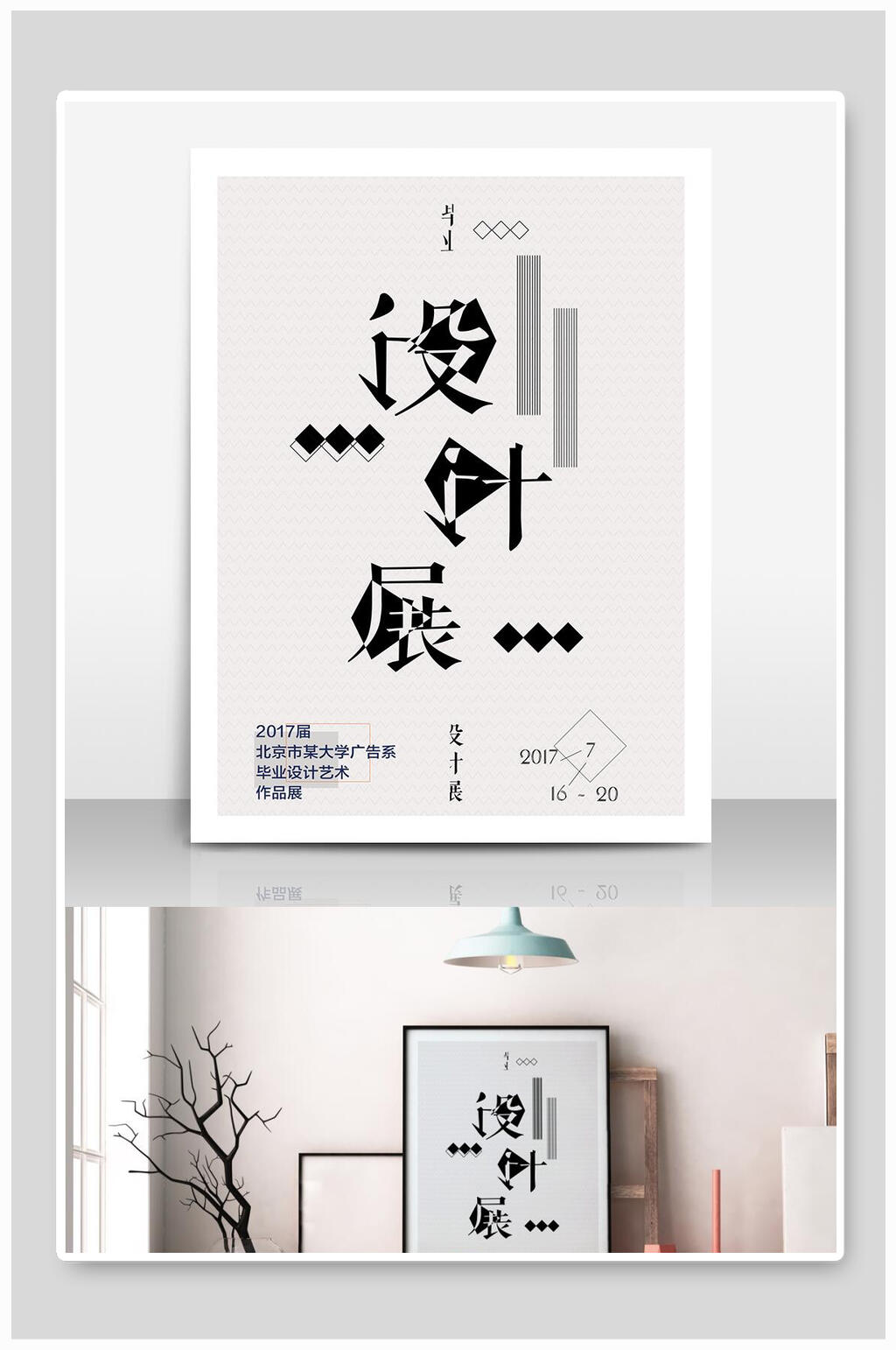 简约设计展毕业展海报素材