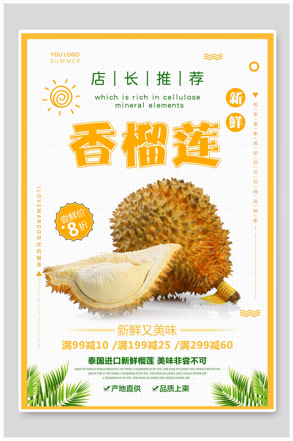 店长推荐香榴莲蔬菜海报设计素材
