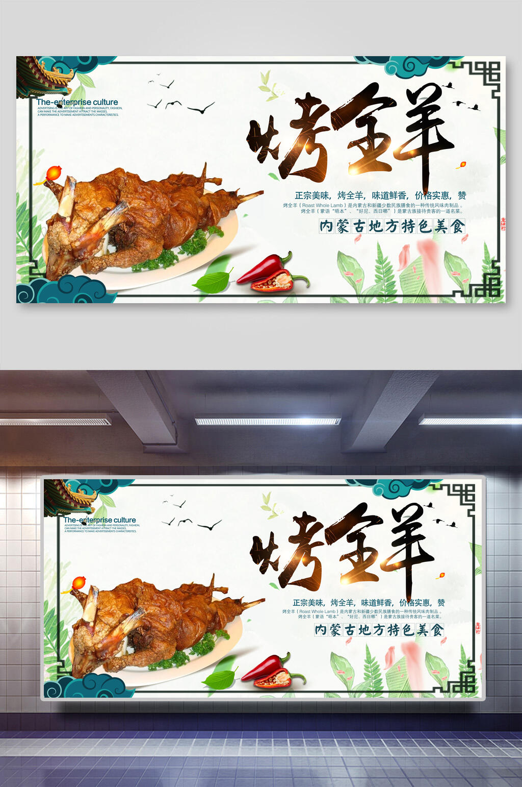 烤全羊烧烤烤肉海报设计素材