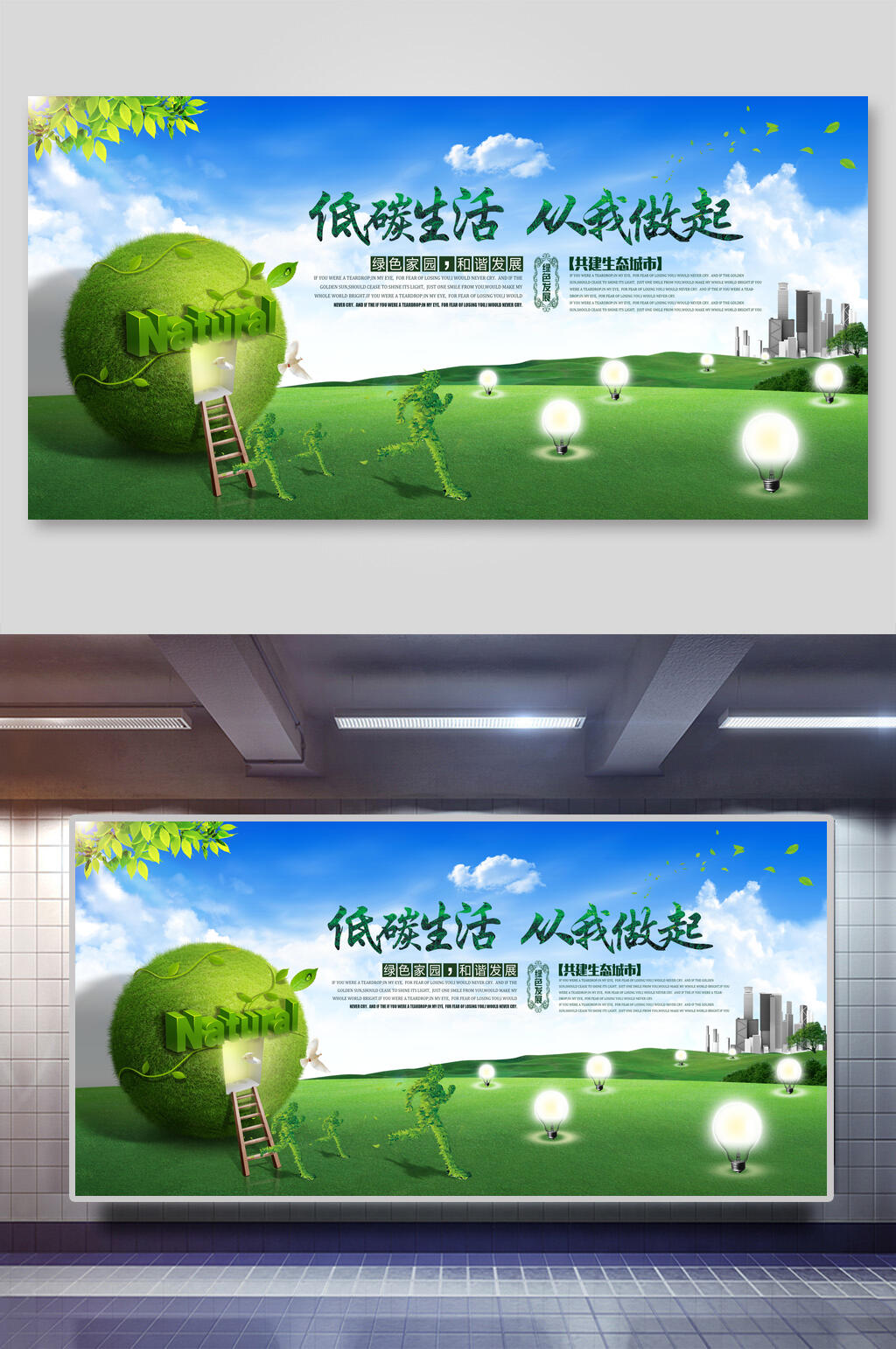 绿色低碳节能环保海报设计素材