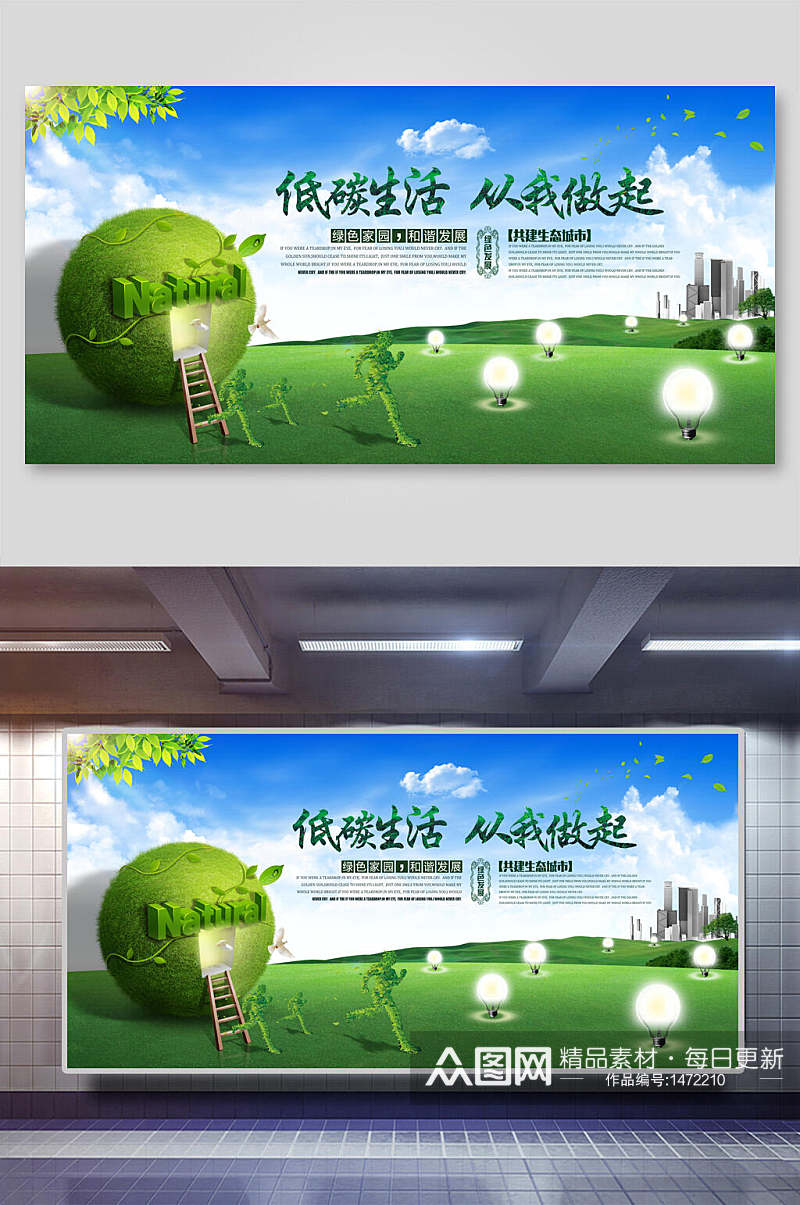绿色低碳节能环保海报设计素材