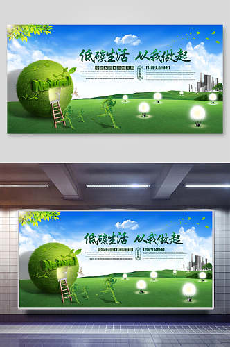 绿色低碳节能环保海报设计