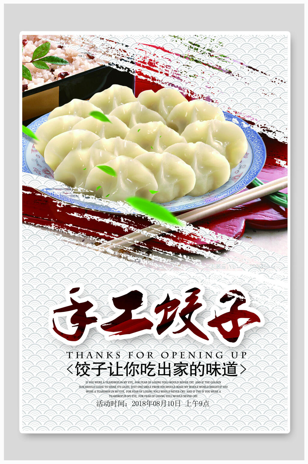 手工饺子美食海报设计素材