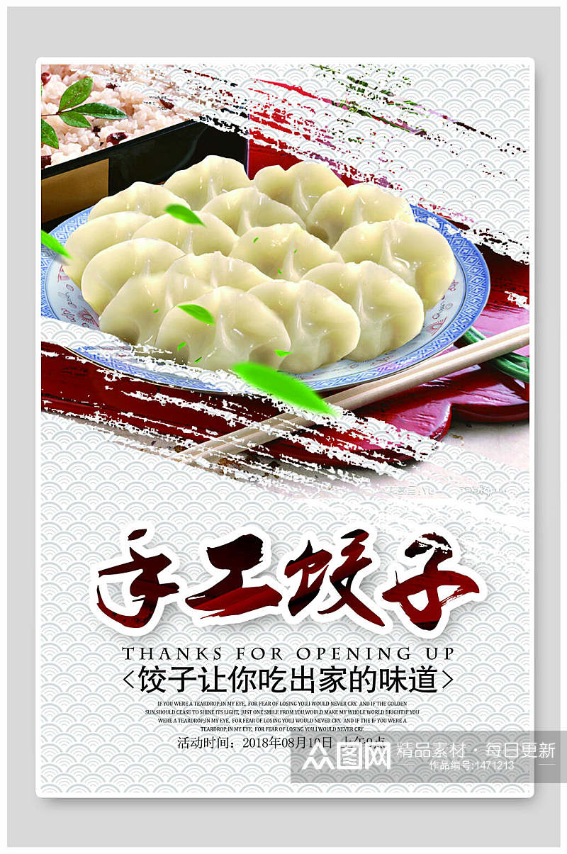 手工饺子美食海报设计素材