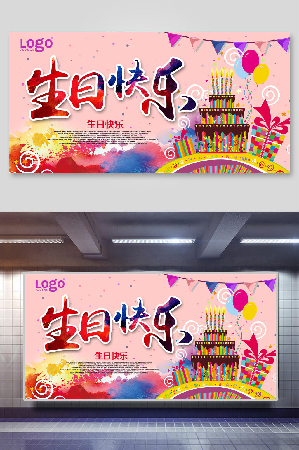 生日快乐简约时尚促销展板素材