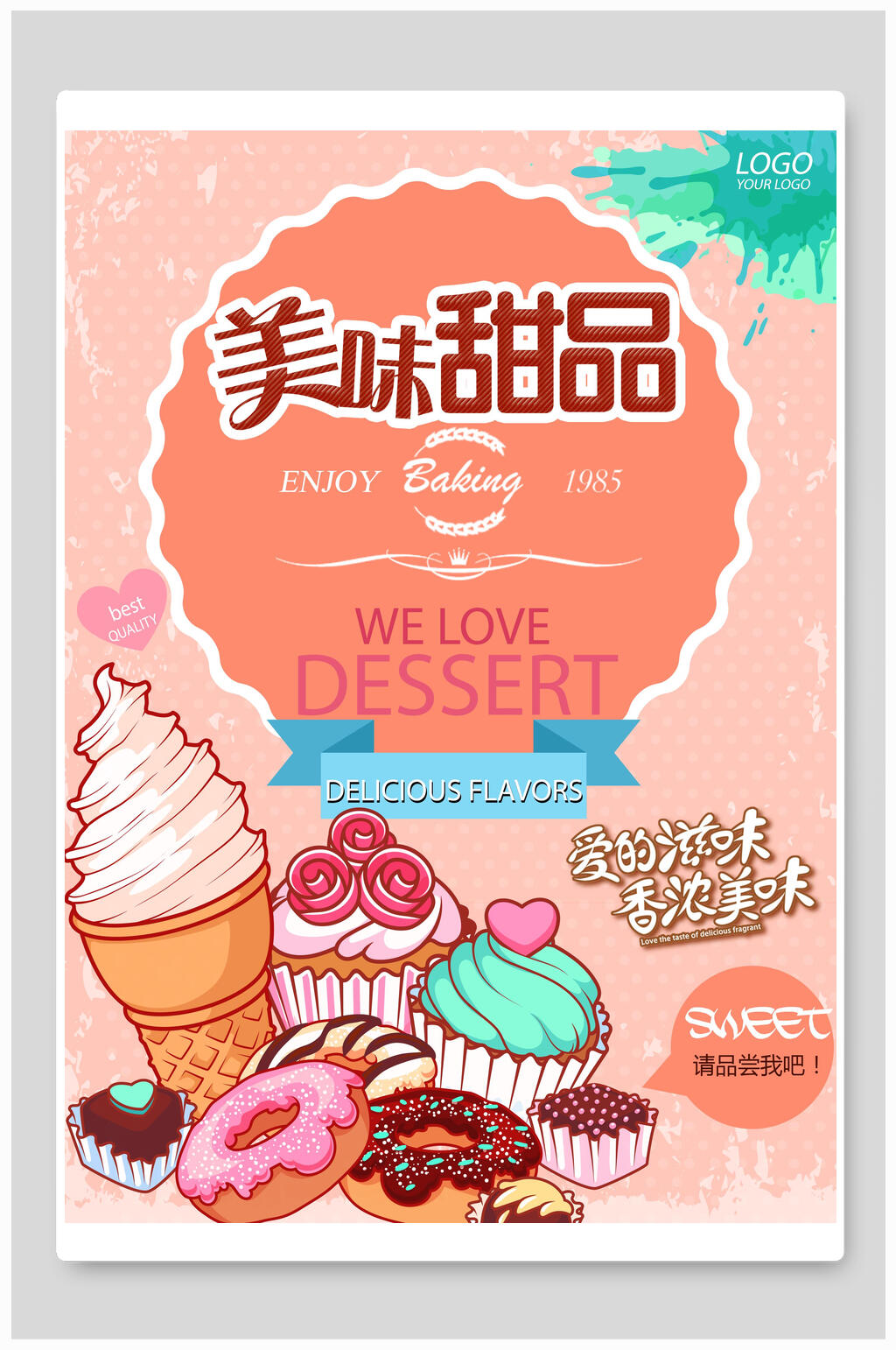 美味蛋糕甜品促销海报设计素材