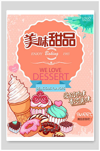 美味蛋糕甜品促销海报设计