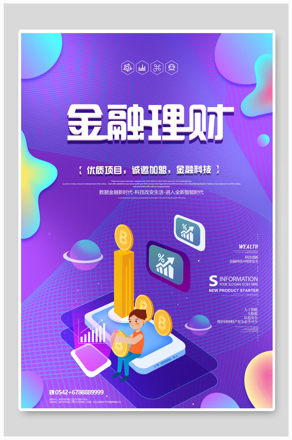 紫色简约金融理财海报素材