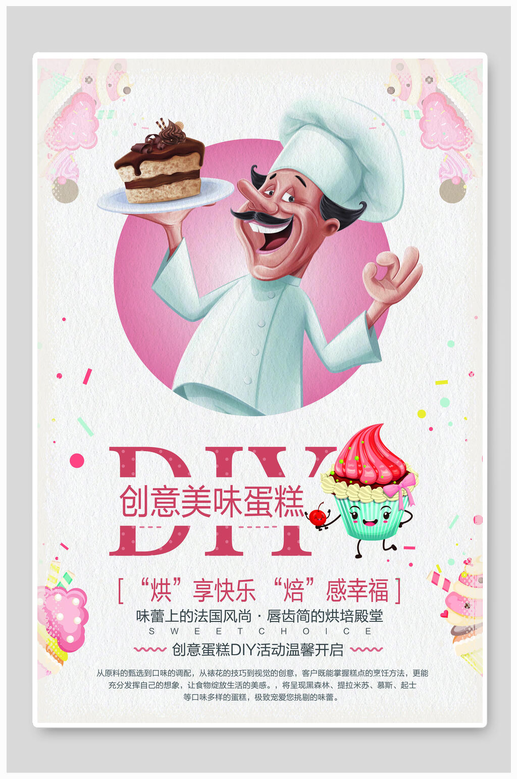 西式蛋糕糕点促销海报素材