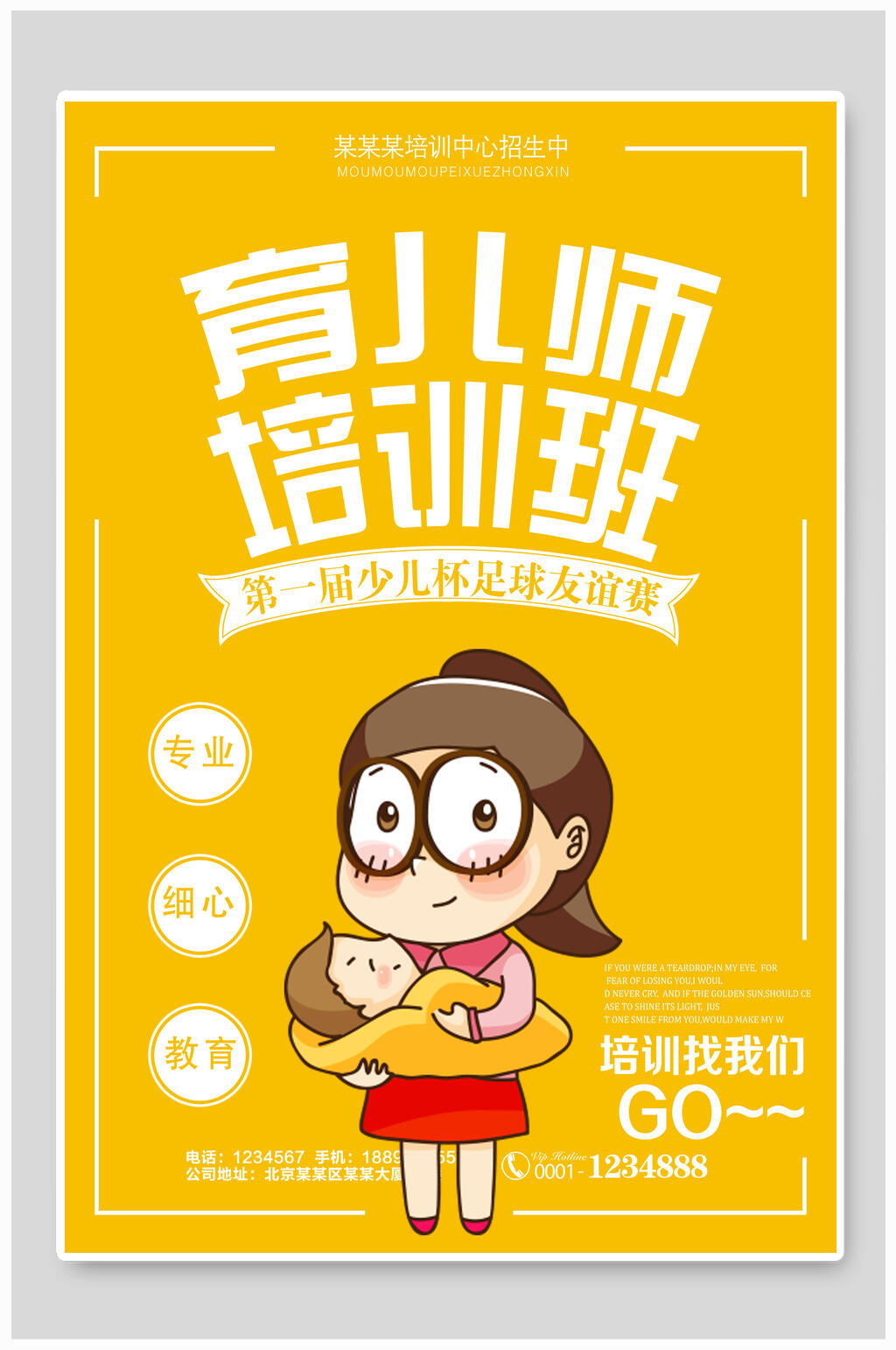 育儿师培训班母婴海报设计素材
