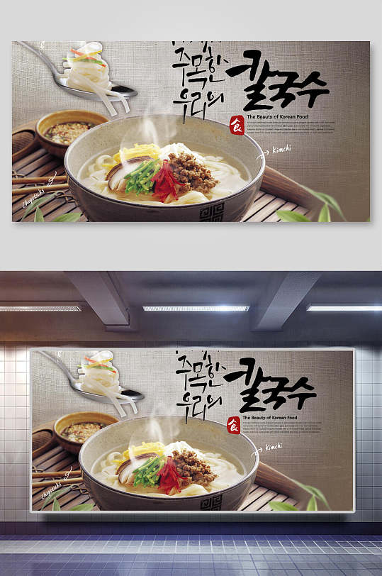 通用韩式美食拉面海报设计