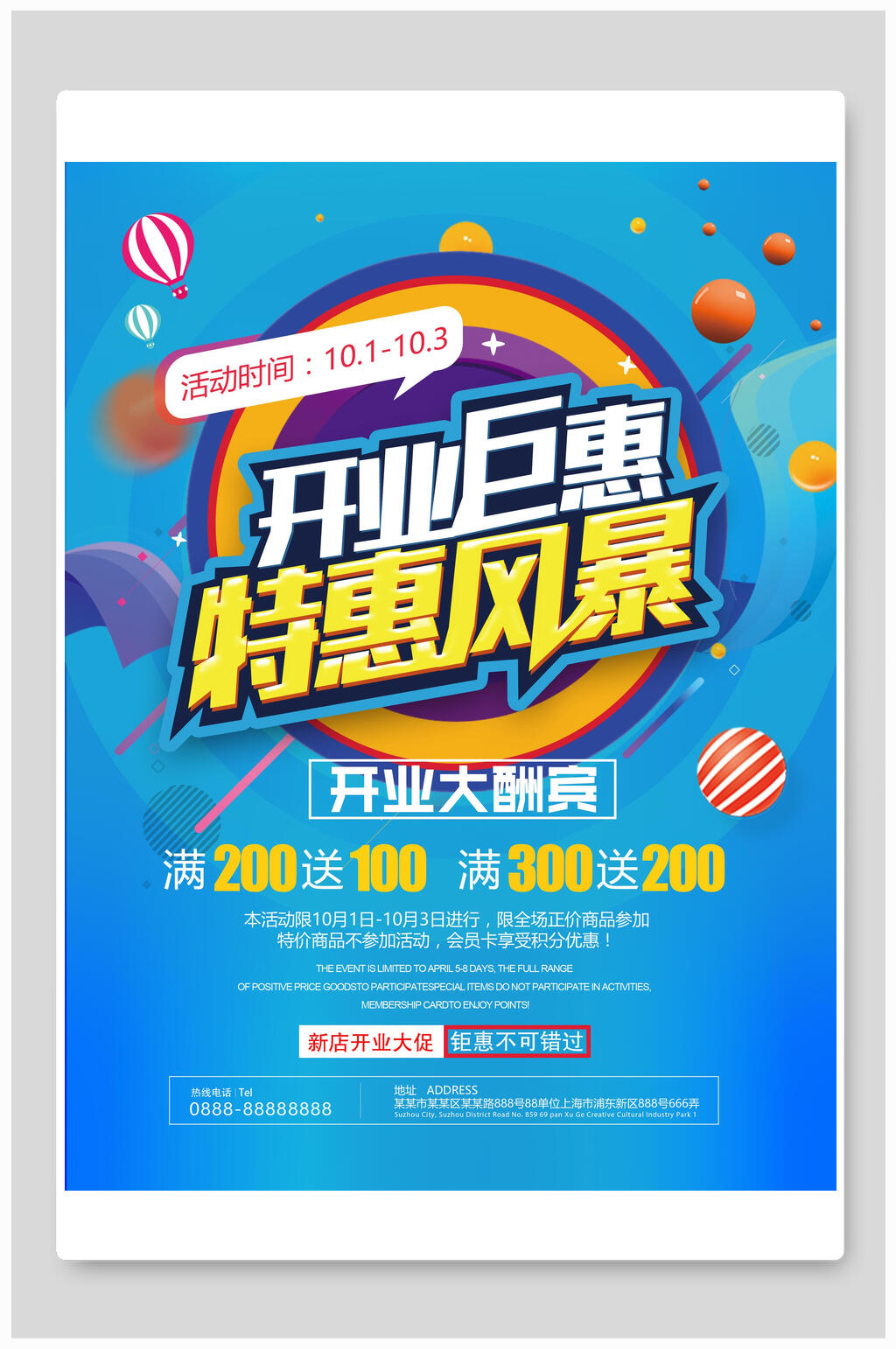 开业钜惠特惠风暴盛大开业海报素材