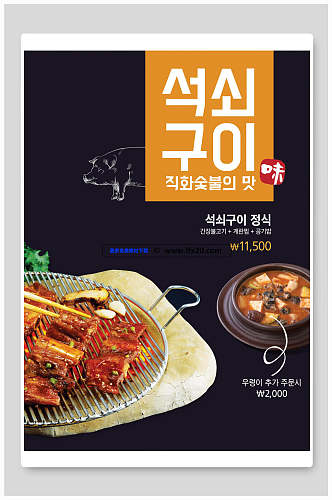 韩式烤肉美食海报设计