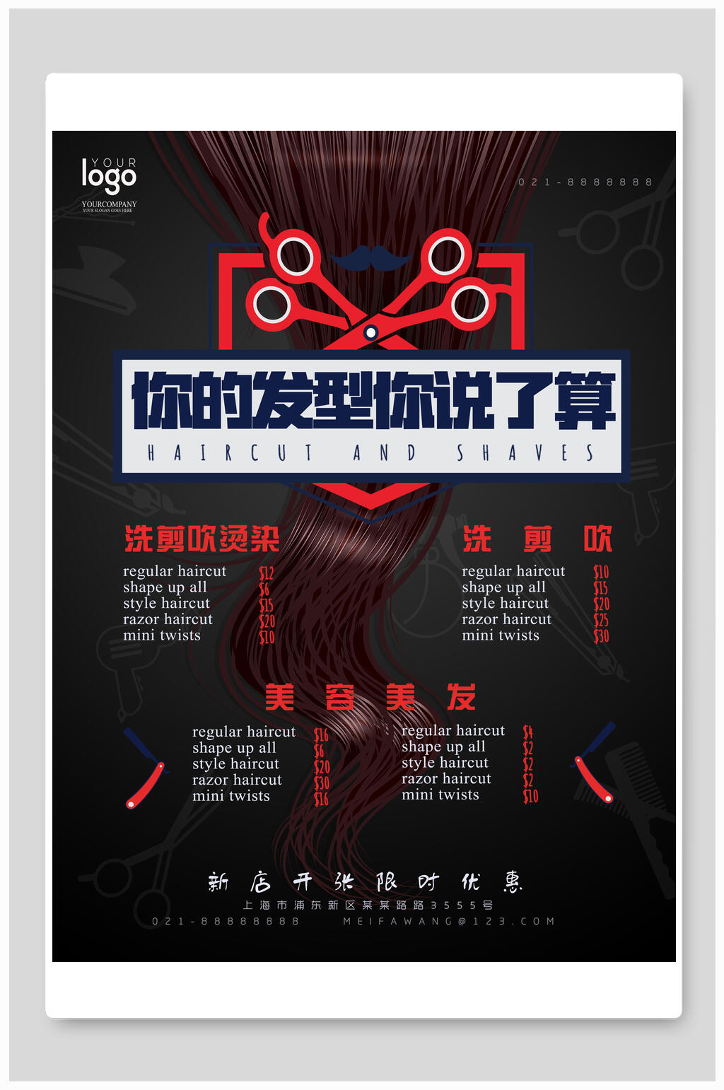 简约美容美发海报素材