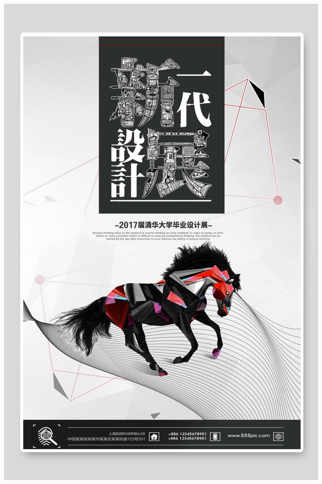 新一代设计毕业展海报素材