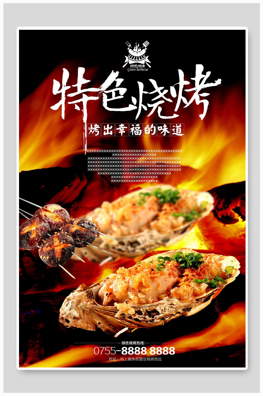特色烧烤烤肉海报设计素材