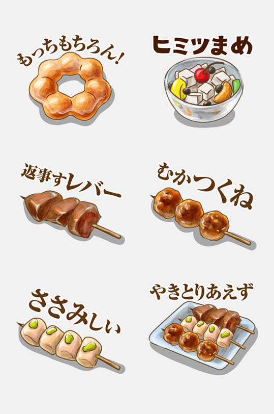 日式和风食物烤串插画免抠元素素材