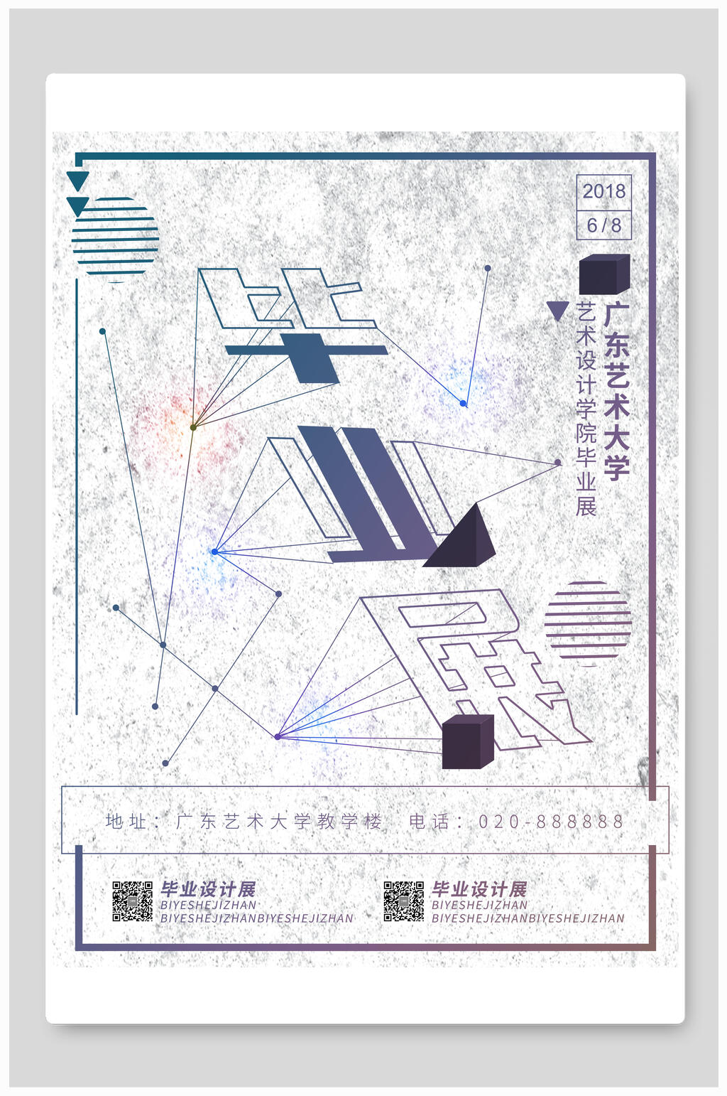 艺术大学毕业展海报素材