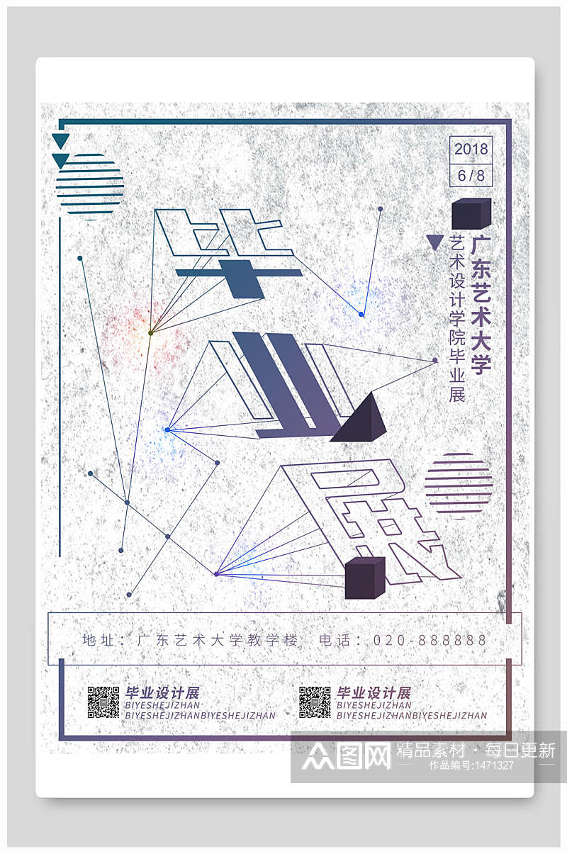 艺术大学毕业展海报素材