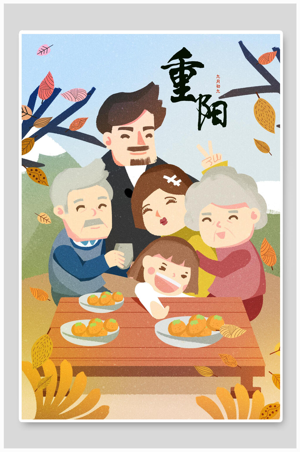 重阳插画海报设计素材素材
