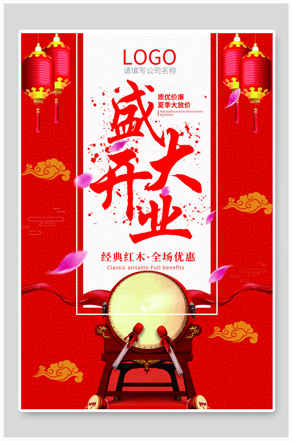 红色盛大开业海报素材