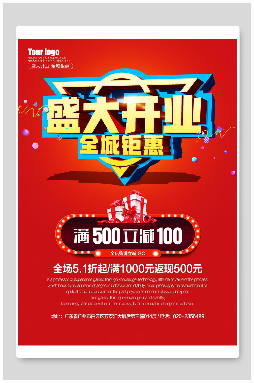 盛大开业满减海报素材