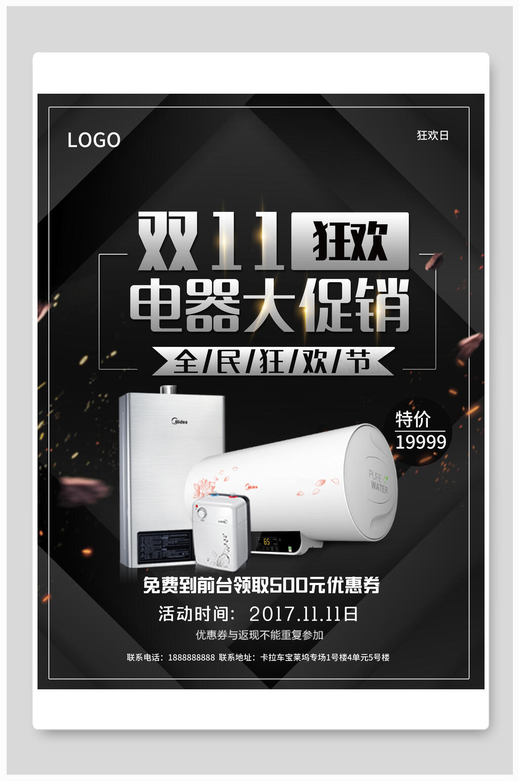 双11狂欢电器家电海报设计素材