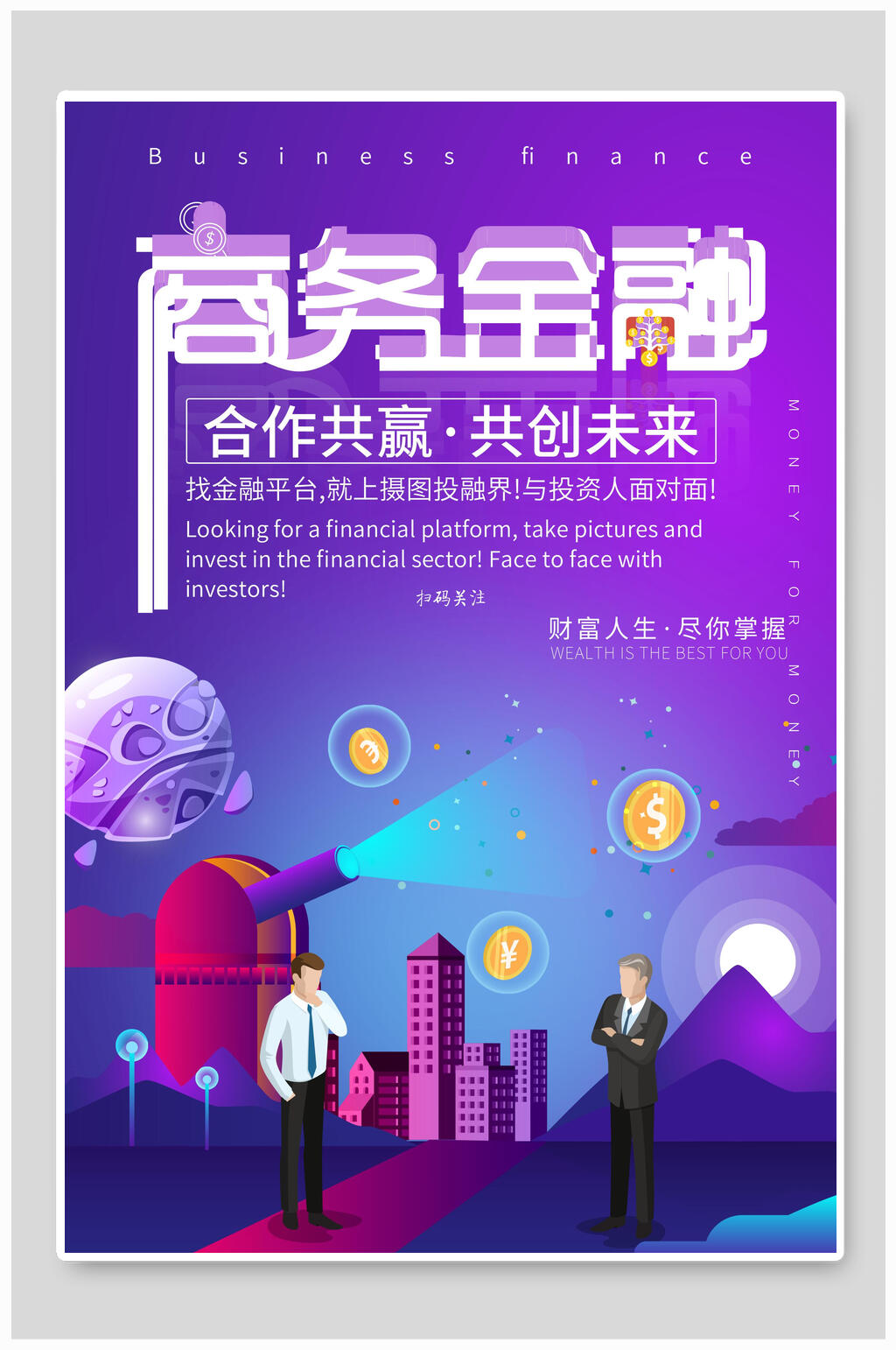 紫色简约商务金融海报素材