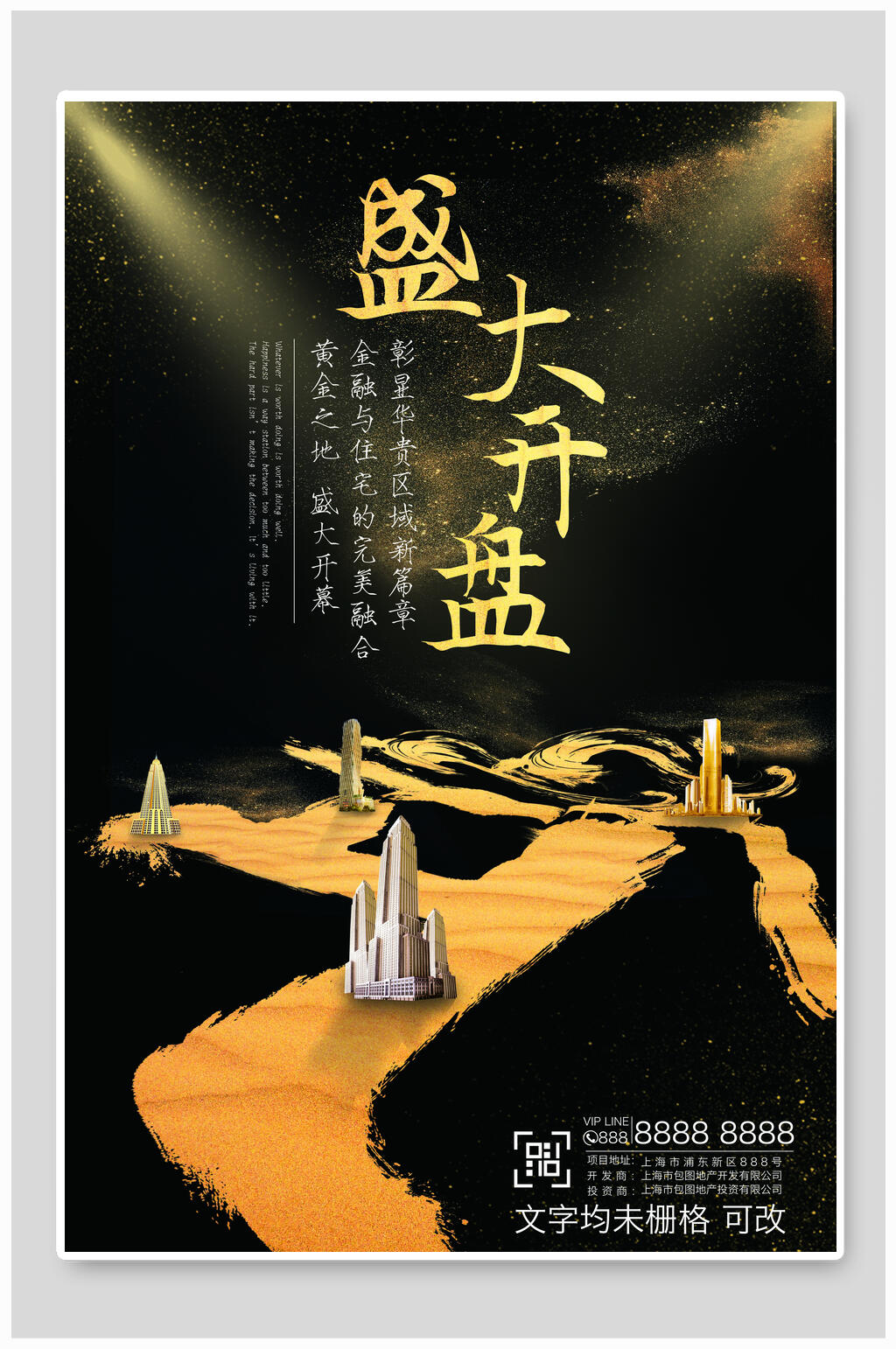 盛大开盘地产海报设计素材