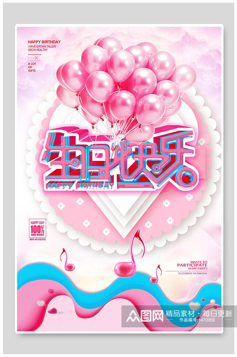 粉色生日快乐简约时尚海报素材