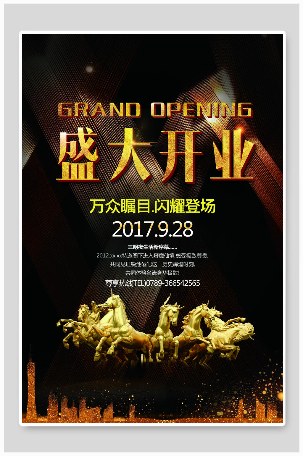盛大开业地产海报设计素材