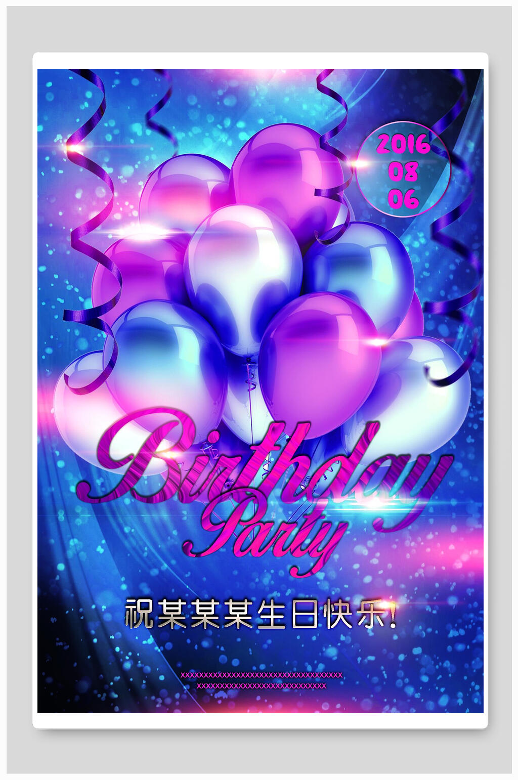 绚丽生日快乐海报素材