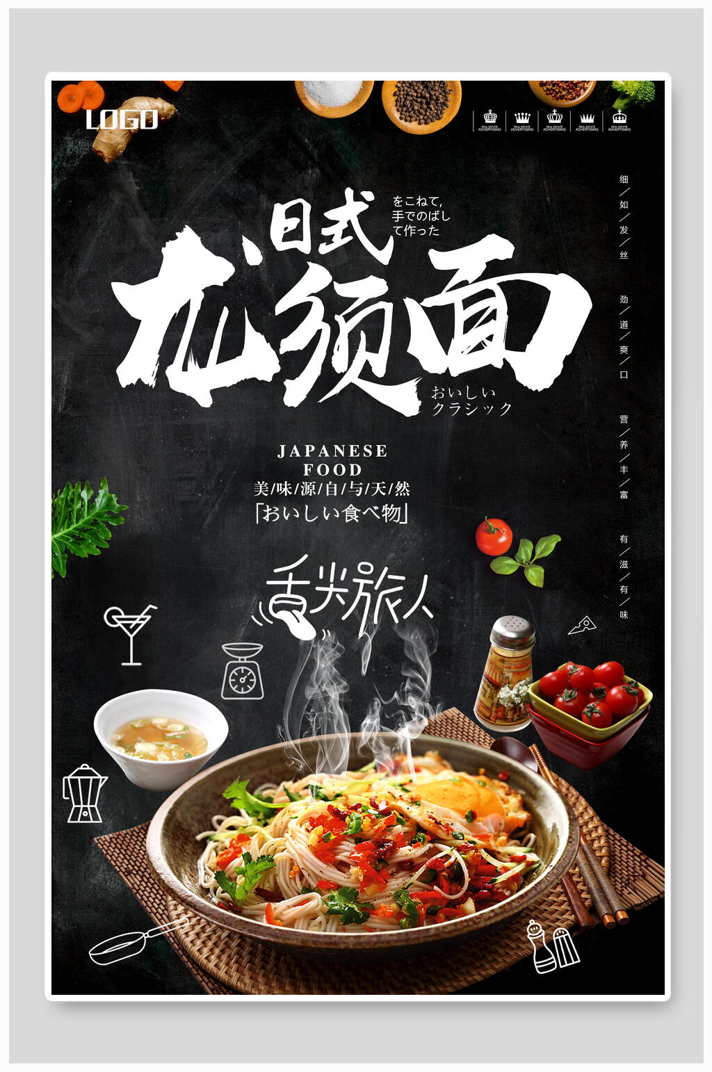 美味日式龙须面美食海报设计素材