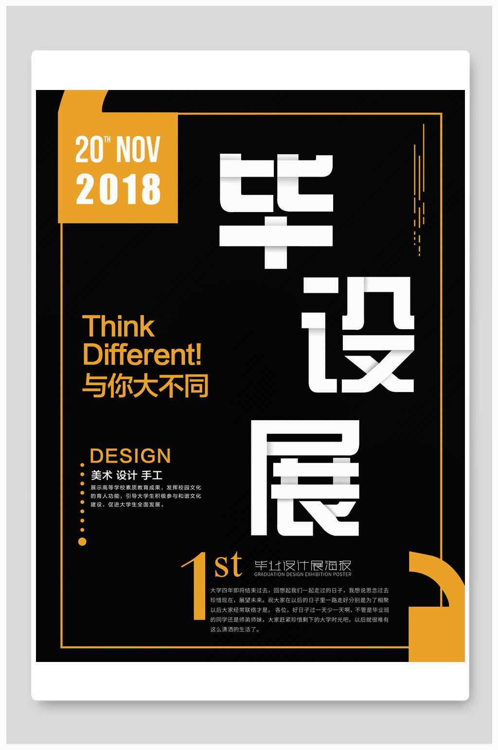 毕设展创新海报素材