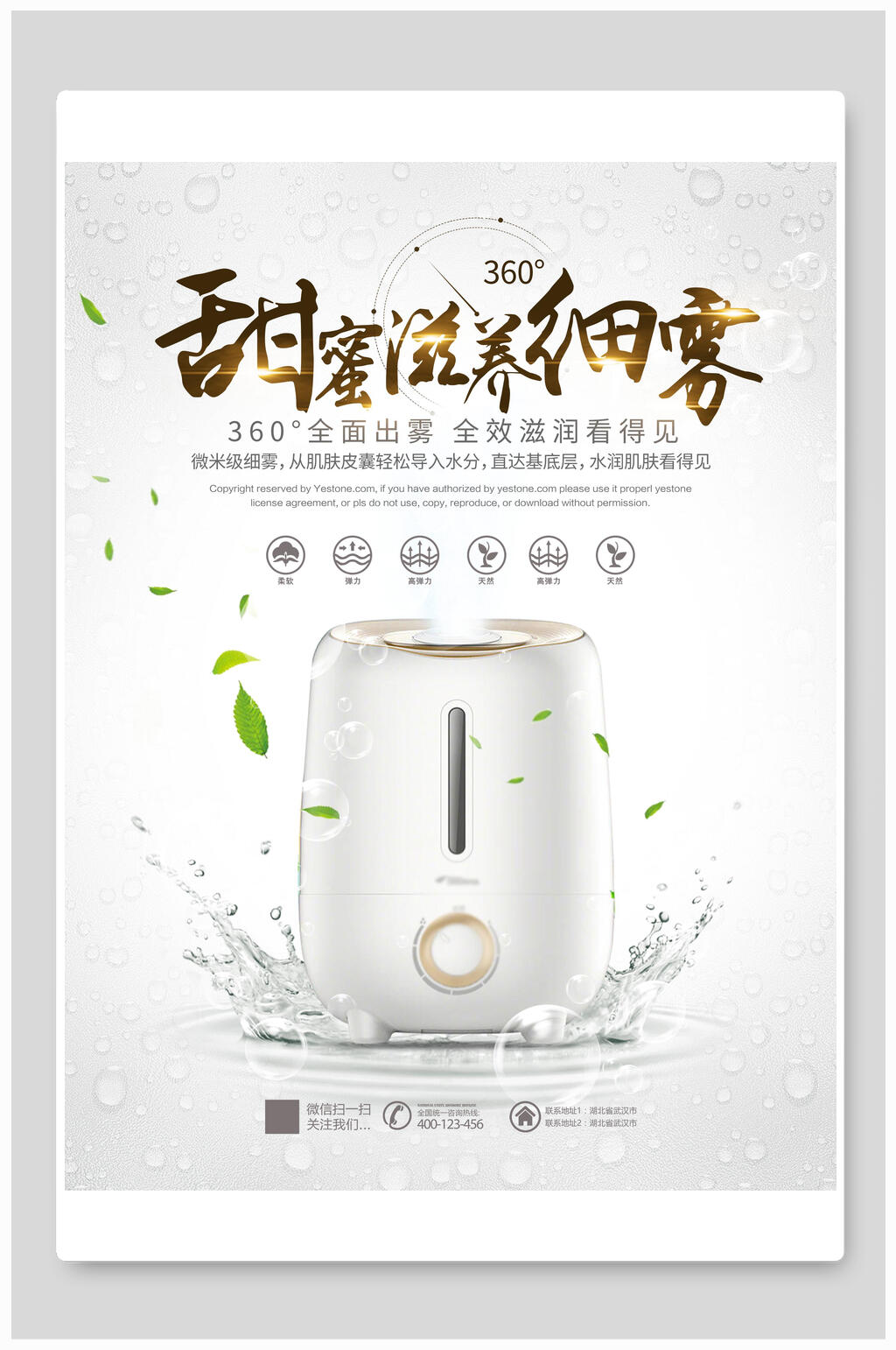 甜蜜滋养细雾加湿器电器家电海报设计素材