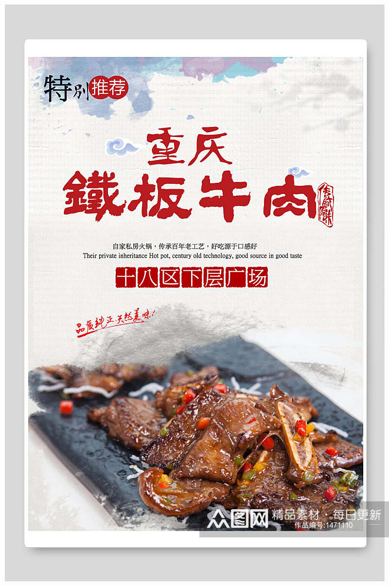 重庆牛肉烧烤烤肉海报设计素材
