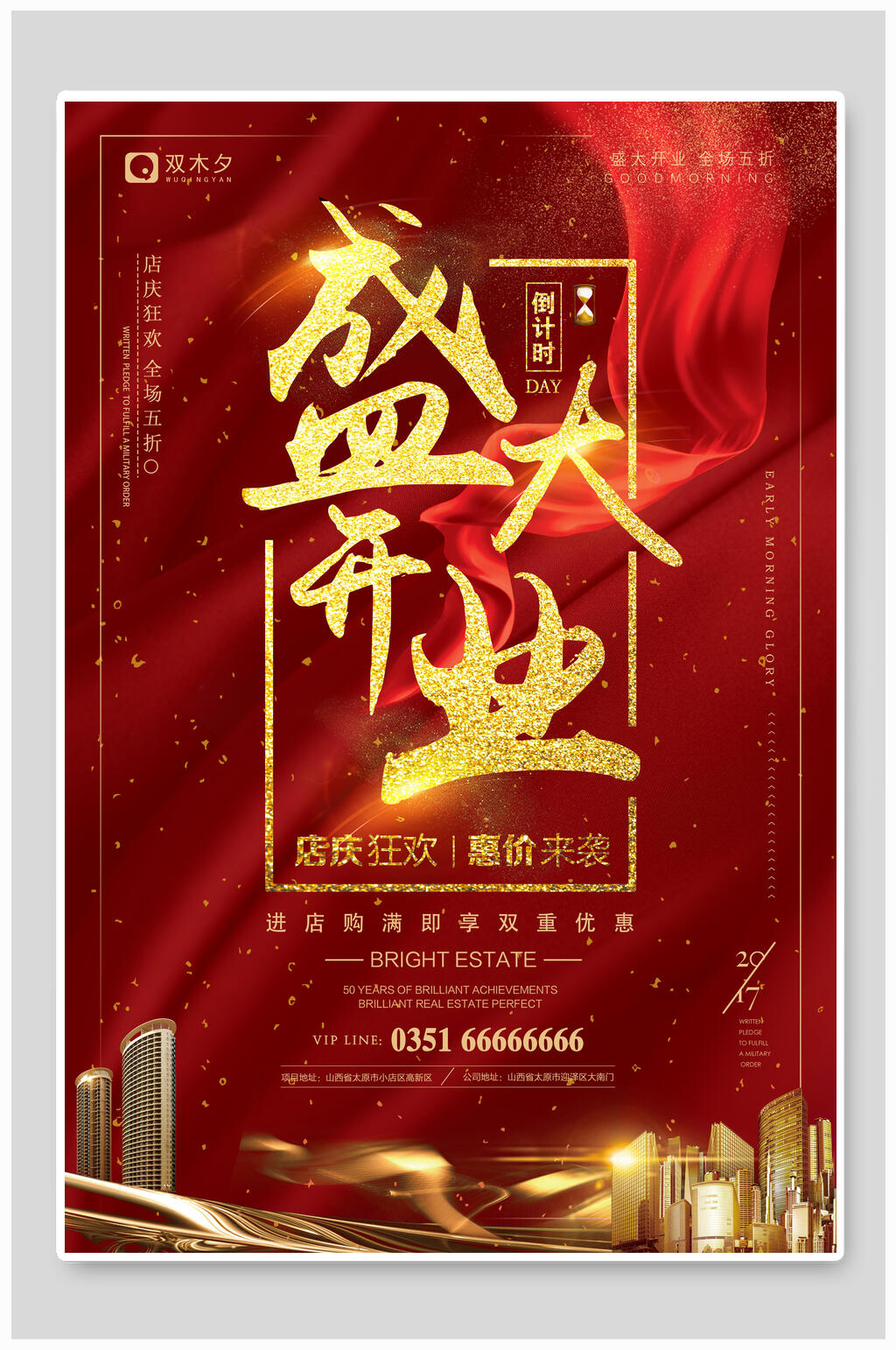 红金店庆狂欢盛大开业海报素材