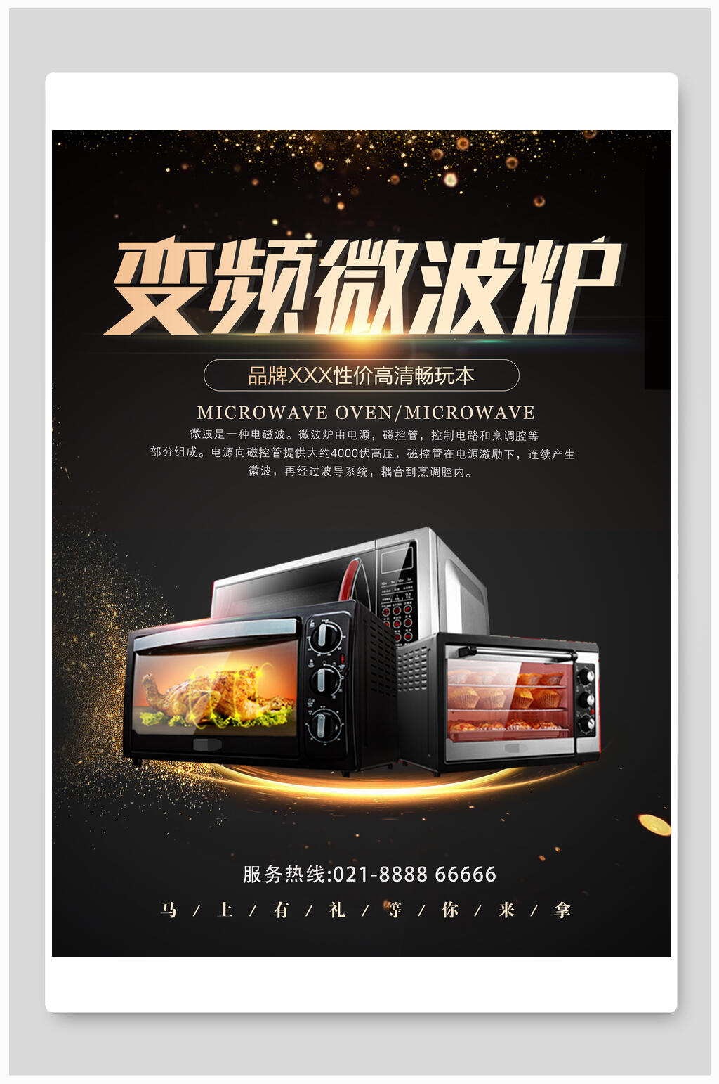 变频微波炉电器家电海报设计素材